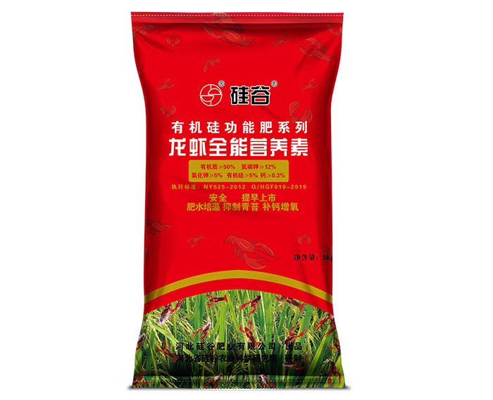 有機硅龍蝦全能營養(yǎng)素